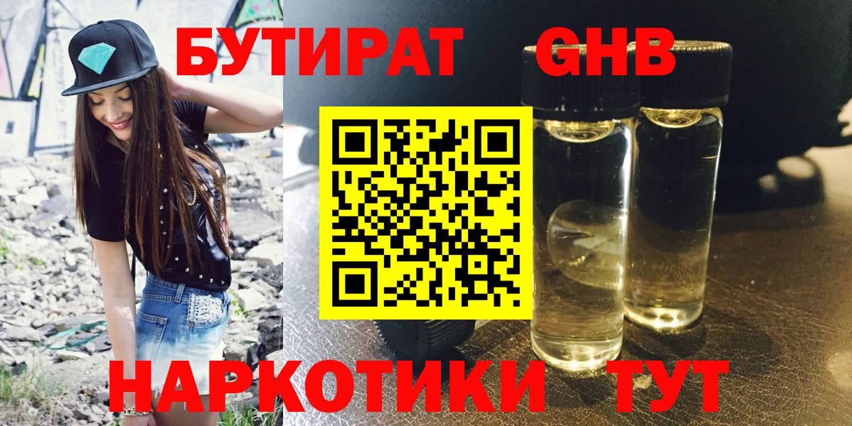 БУТИРАТ оксана  Вход с VPN  Благовещенск 