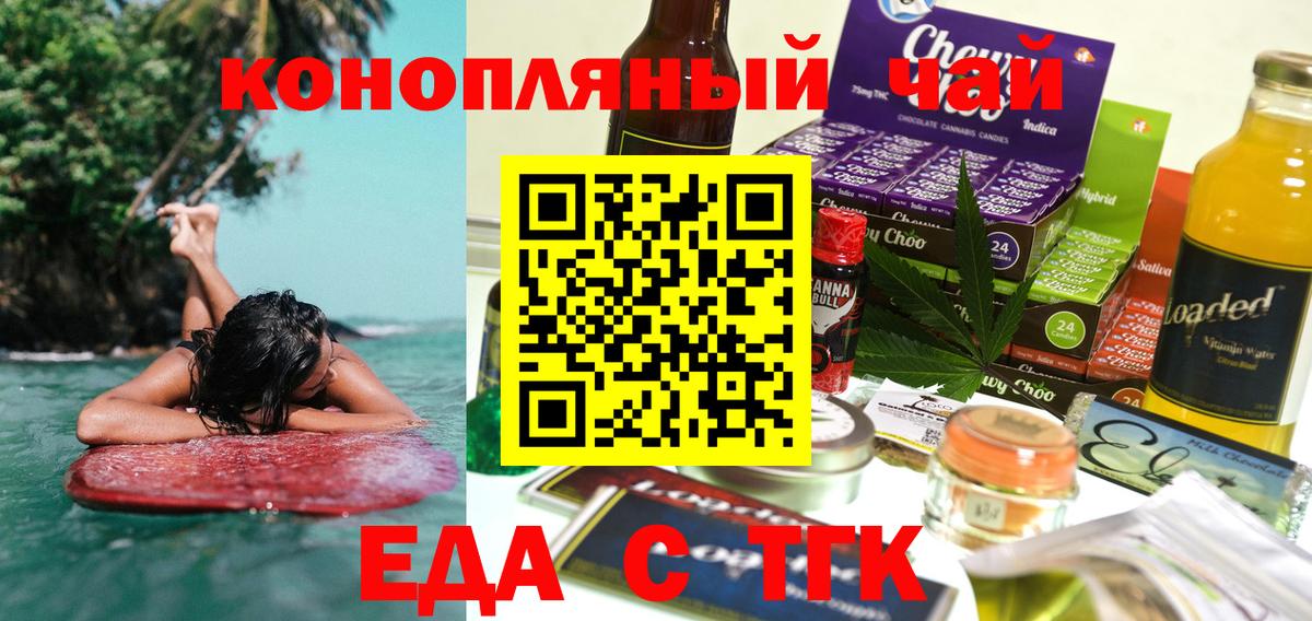 Благовещенск  Печенье с ТГК конопля  Вход с VPN 