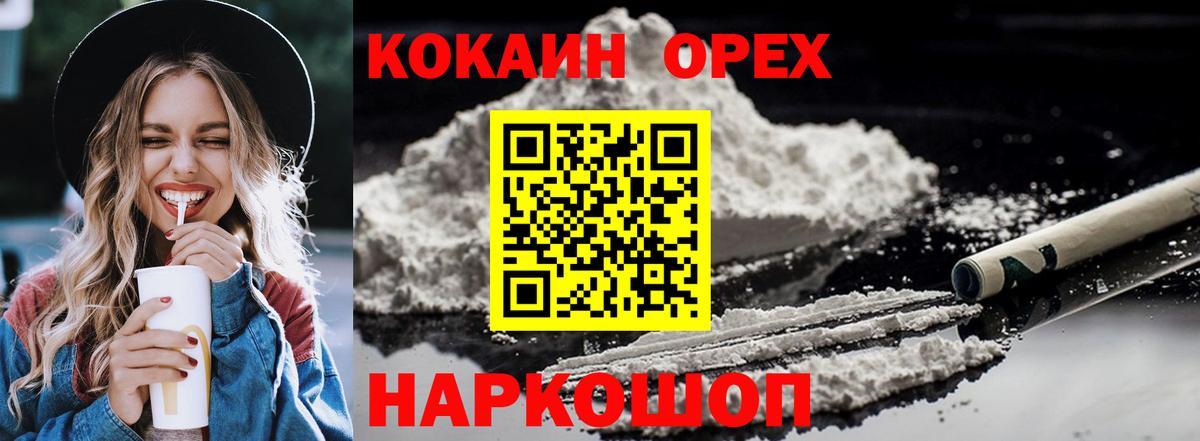 Cocaine  COCAIN Колумбийский  Cocaine Колумбийский  Вход с VPN  Благовещенск 