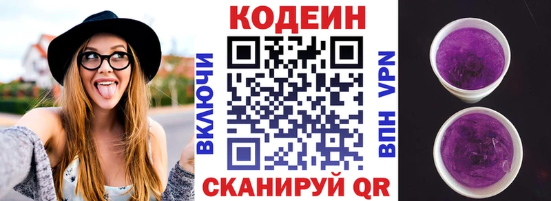 купить наркоту  Благовещенск  Codein Purple Drank 