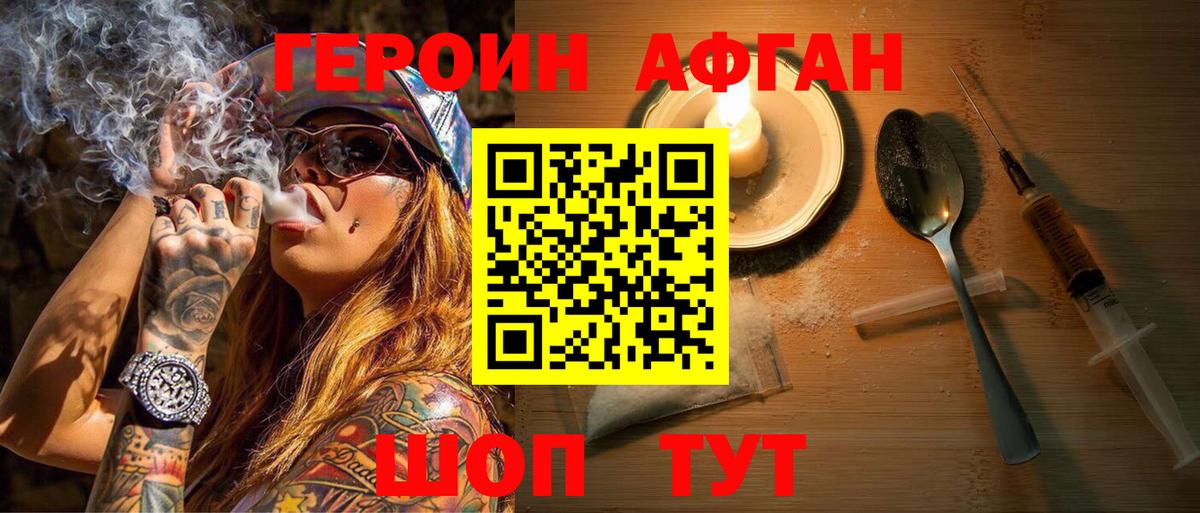 ГЕРОИН Афган  Вход с VPN  Благовещенск 