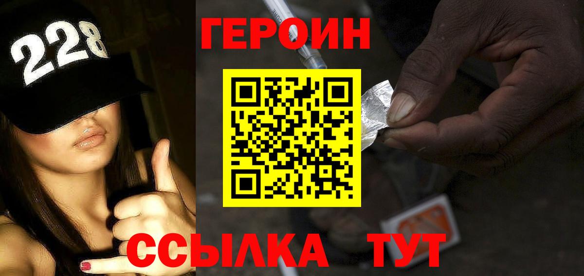 ГЕРОИН белый Благовещенск