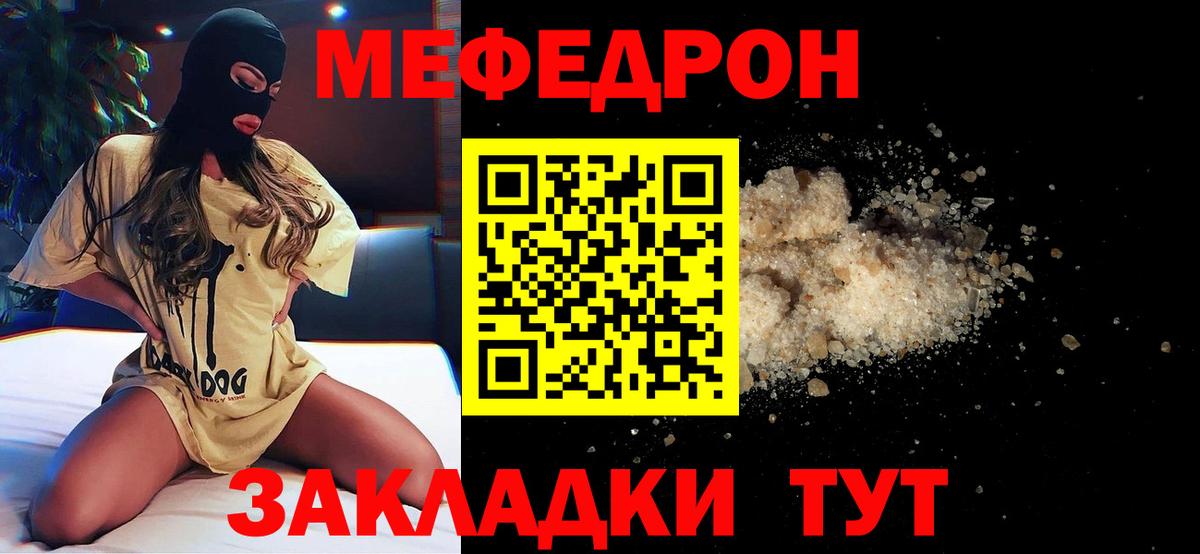 МЕФ  Вход с VPN  Меф  Благовещенск  Мефедрон mephedrone 