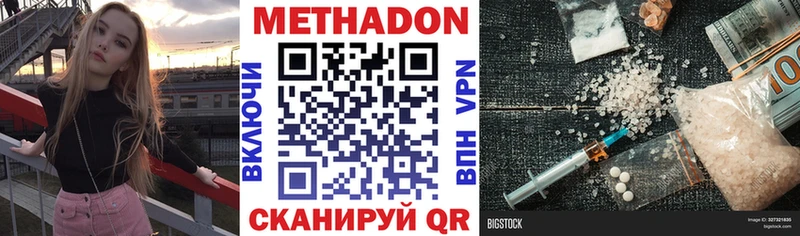 МЕТАДОН VHQ  Благовещенск 