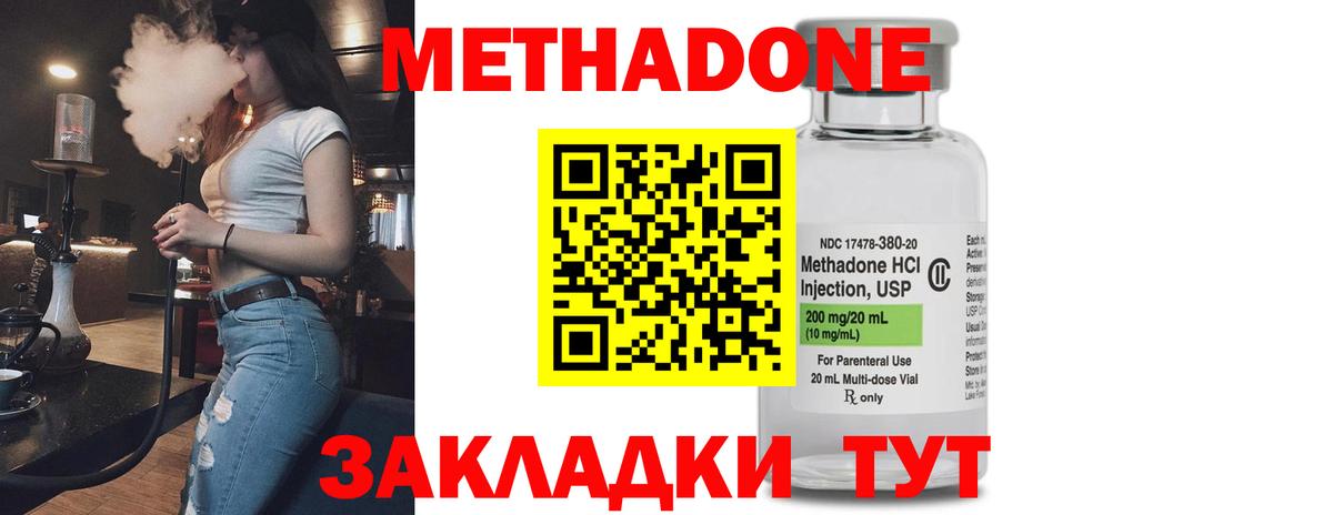 МЕТАДОН VHQ  МЕТАДОН кристалл  Вход с VPN  Благовещенск 