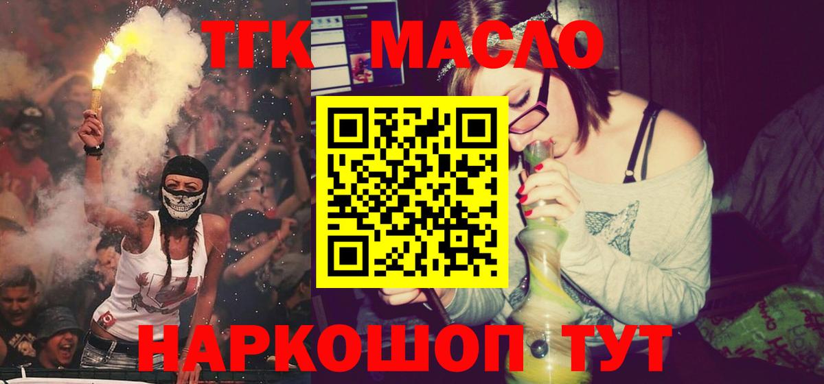 Дистиллят ТГК Wax  ТГК вейп  Благовещенск  Вход с VPN 
